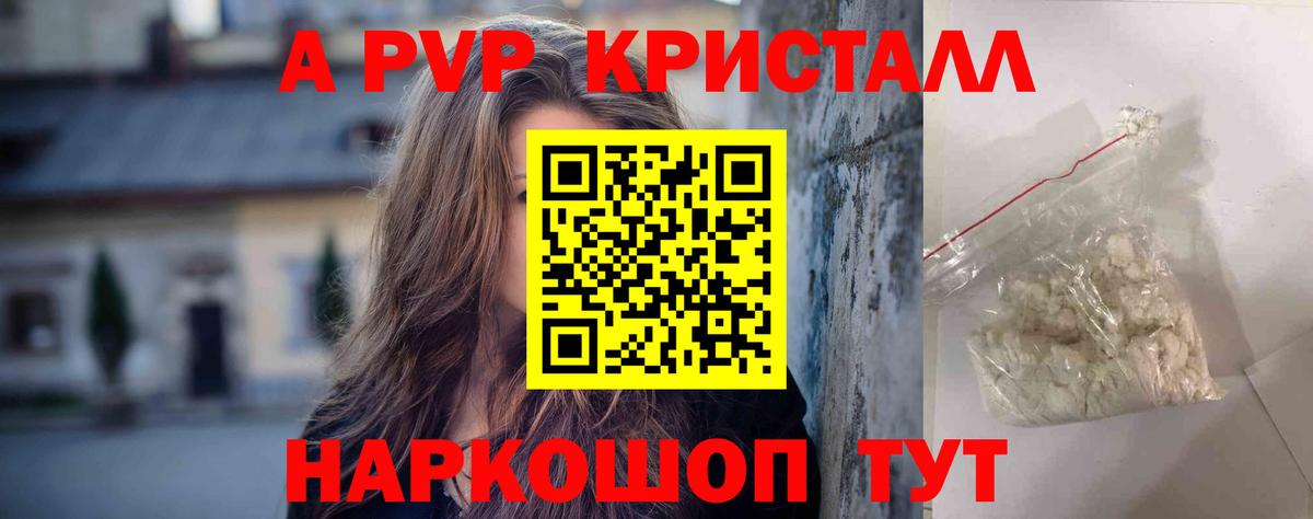 Alpha PVP крисы CK Воронеж