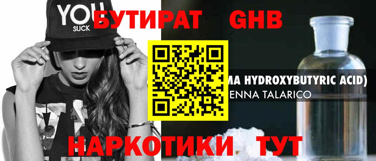 БУТИРАТ 1.4BDO  Вход с VPN  Воронеж 