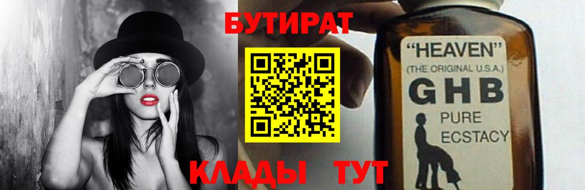 Бутират бутандиол Воронеж