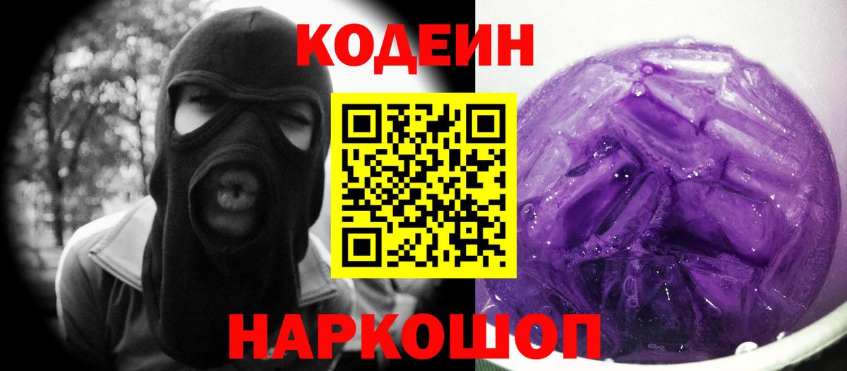 Воронеж  Кодеин Purple Drank  Вход с VPN  Кодеин Purple Drank 