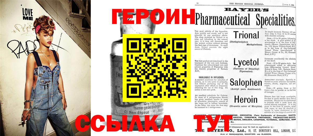 Героин белый  Вход с VPN  Воронеж 